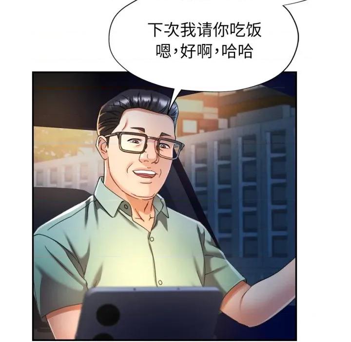 似曾相似的她 可以爱你吗-可以爱你吗 第75话 第106页