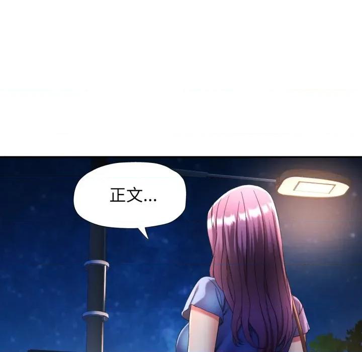 似曾相似的她 可以爱你吗-可以爱你吗 第75话 第109页
