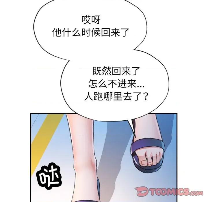 似曾相似的她 可以爱你吗-可以爱你吗 第75话 第129页