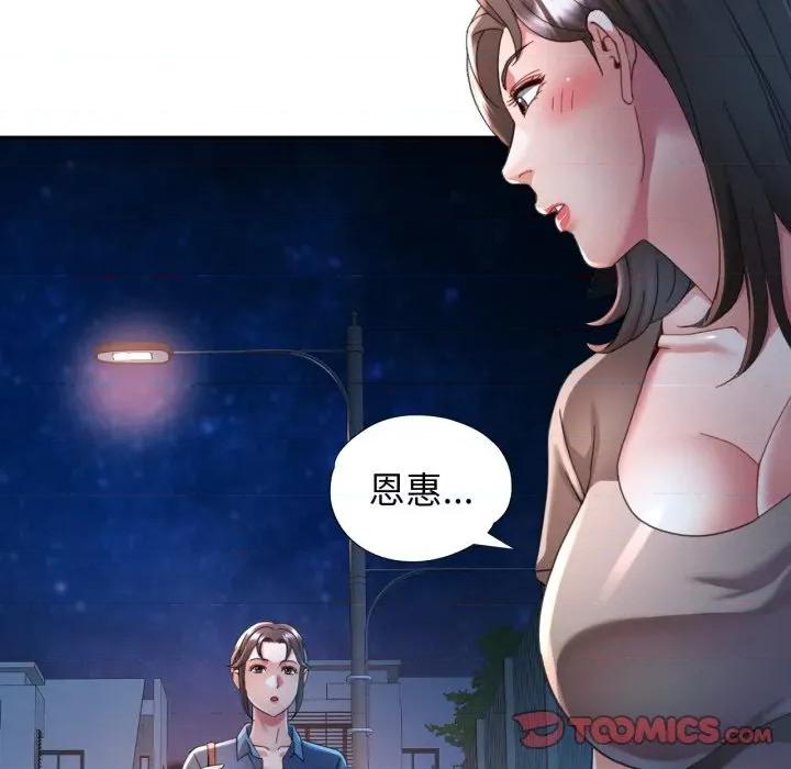 似曾相似的她 可以爱你吗-可以爱你吗 第76话 第33页
