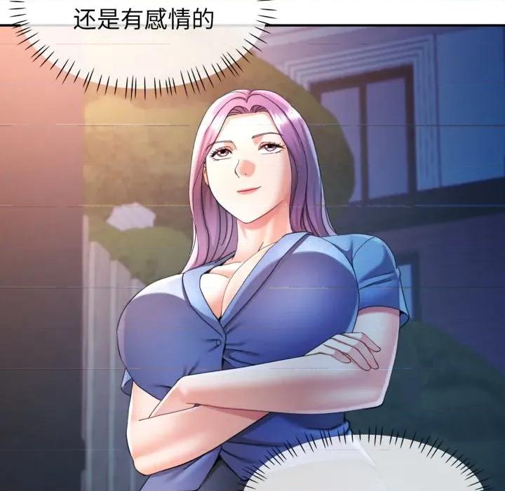 似曾相似的她 可以爱你吗-可以爱你吗 第76话 第46页