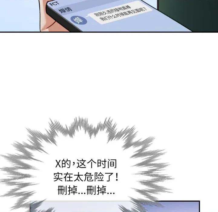 似曾相似的她 可以爱你吗-可以爱你吗 第76话 第77页