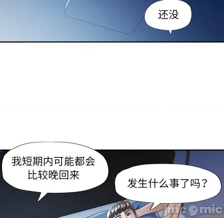 似曾相似的她 可以爱你吗-可以爱你吗 第76话 第80页