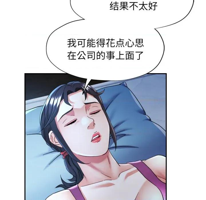 似曾相似的她 可以爱你吗-可以爱你吗 第76话 第82页