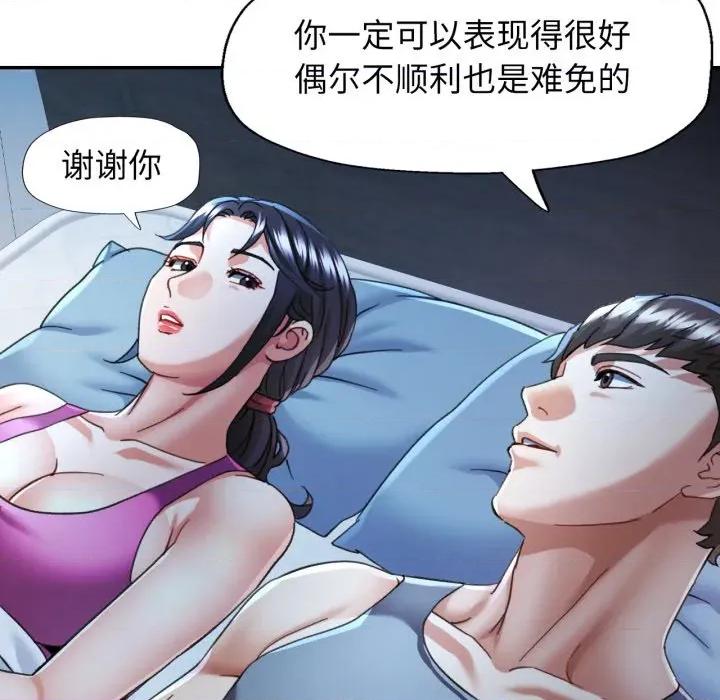 似曾相似的她 可以爱你吗-可以爱你吗 第76话 第84页