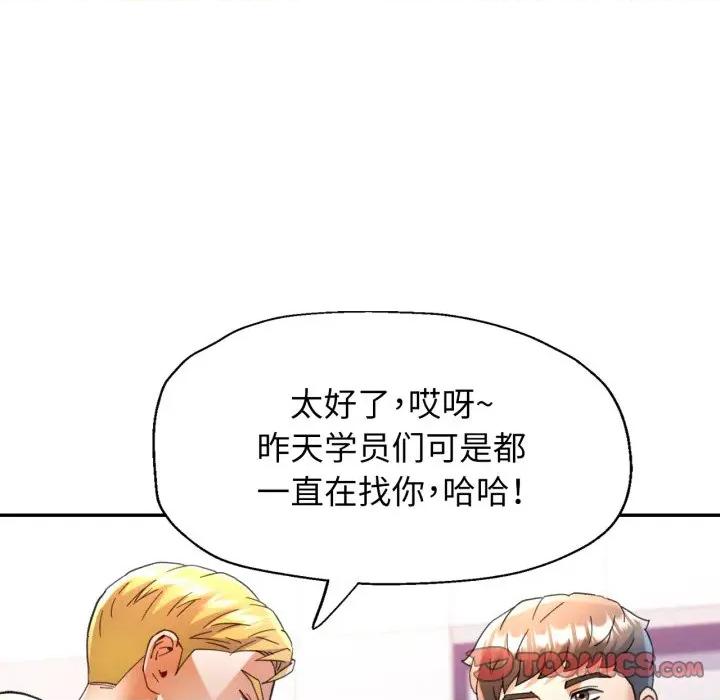 似曾相似的她 可以爱你吗-可以爱你吗 第76话 第93页