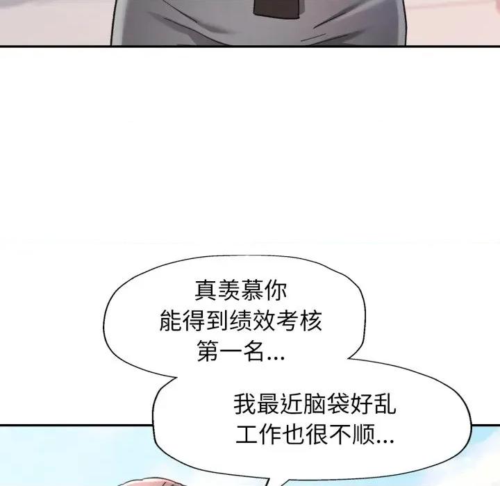 似曾相似的她 可以爱你吗-可以爱你吗 第76话 第106页