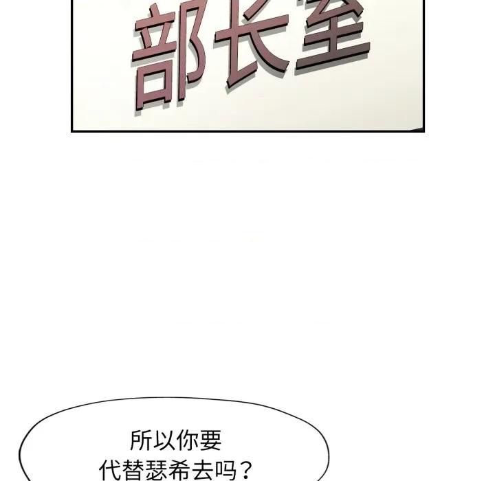 似曾相似的她 可以爱你吗-可以爱你吗 第76话 第118页