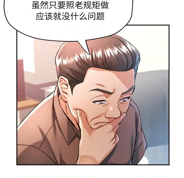 似曾相似的她 可以爱你吗-可以爱你吗 第76话 第121页
