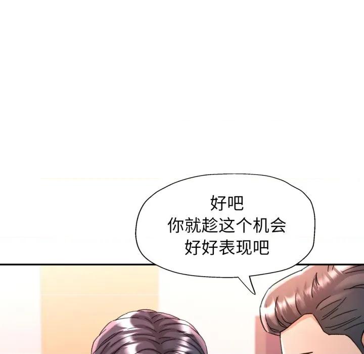 似曾相似的她 可以爱你吗-可以爱你吗 第76话 第122页