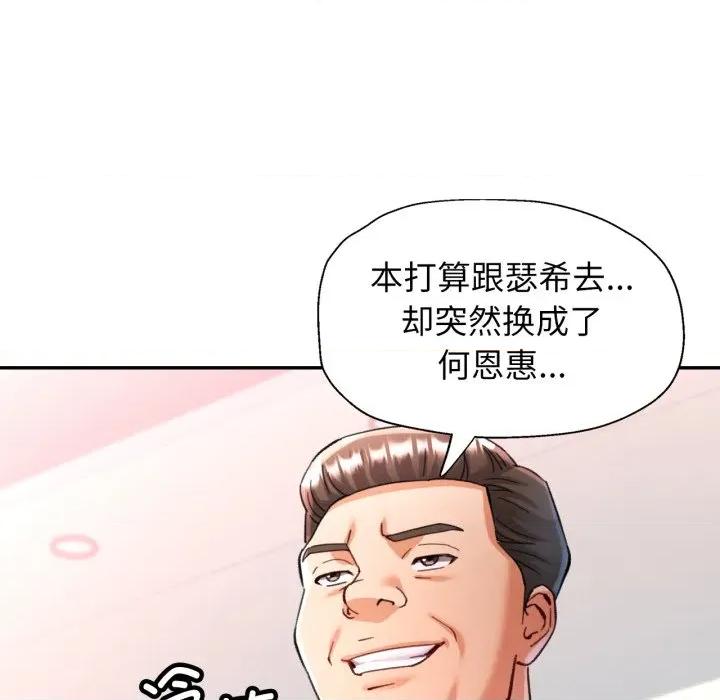 似曾相似的她 可以爱你吗-可以爱你吗 第76话 第126页
