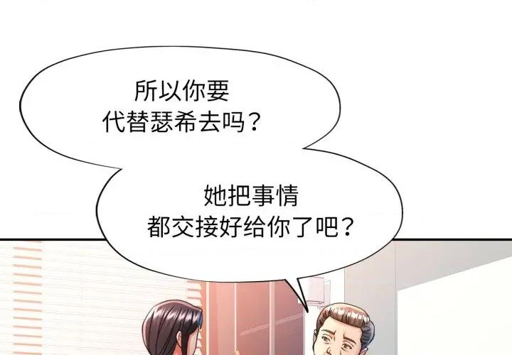 似曾相似的她 可以爱你吗-可以爱你吗 第77话 第1页