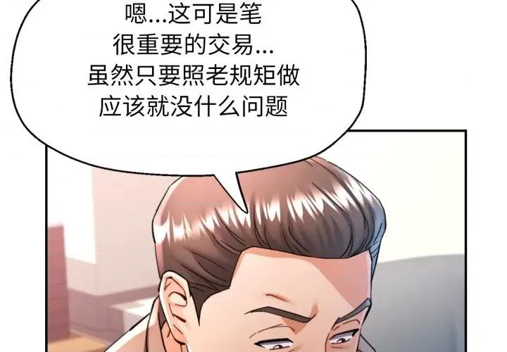 似曾相似的她 可以爱你吗-可以爱你吗 第77话 第4页