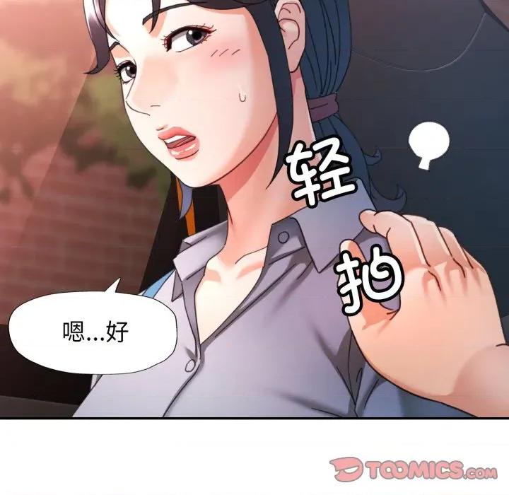 似曾相似的她 可以爱你吗-可以爱你吗 第77话 第21页