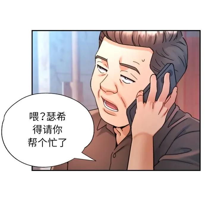 似曾相似的她 可以爱你吗-可以爱你吗 第77话 第44页