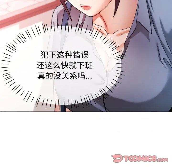 似曾相似的她 可以爱你吗-可以爱你吗 第77话 第57页