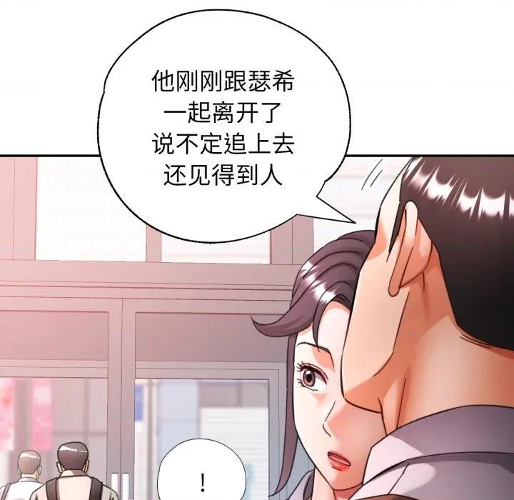 似曾相似的她 可以爱你吗-可以爱你吗 第77话 第71页