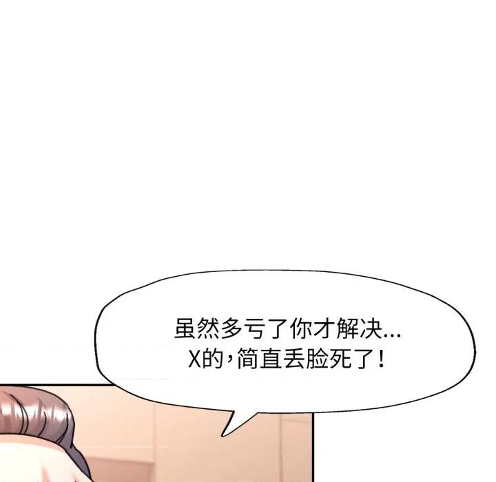 似曾相似的她 可以爱你吗-可以爱你吗 第77话 第79页