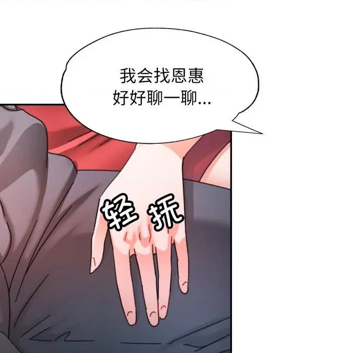 似曾相似的她 可以爱你吗-可以爱你吗 第77话 第83页