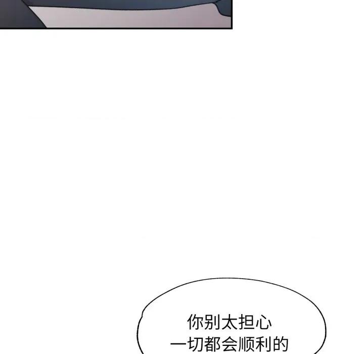 似曾相似的她 可以爱你吗-可以爱你吗 第77话 第84页