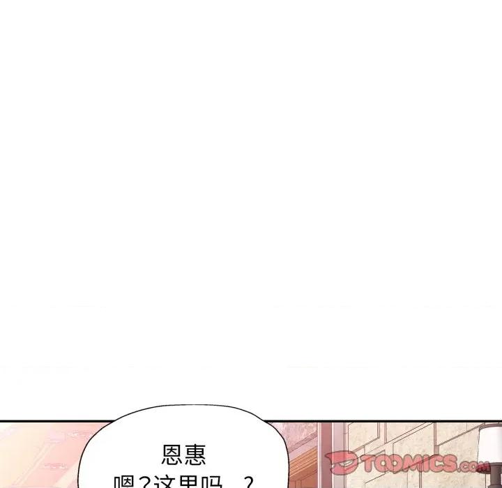 似曾相似的她 可以爱你吗-可以爱你吗 第77话 第93页