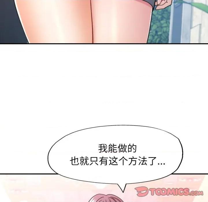 似曾相似的她 可以爱你吗-可以爱你吗 第77话 第99页