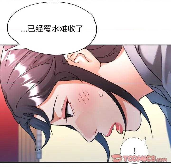 似曾相似的她 可以爱你吗-可以爱你吗 第77话 第117页