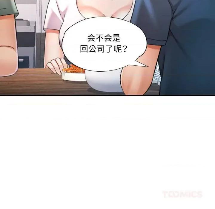 似曾相似的她 可以爱你吗78 可以爱你吗 第39页