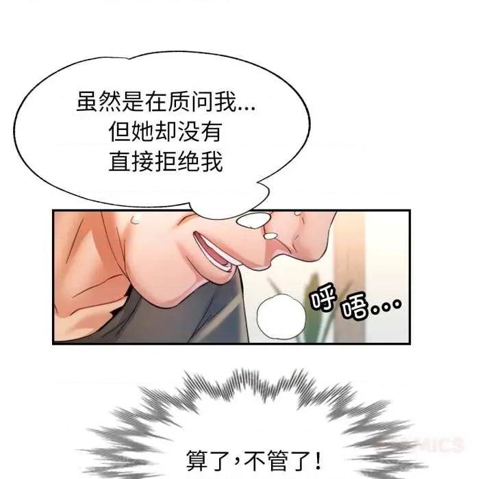 似曾相似的她 可以爱你吗78 可以爱你吗 第123页