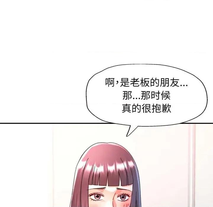 似曾相似的她 可以爱你吗79 可以爱你吗 第84页