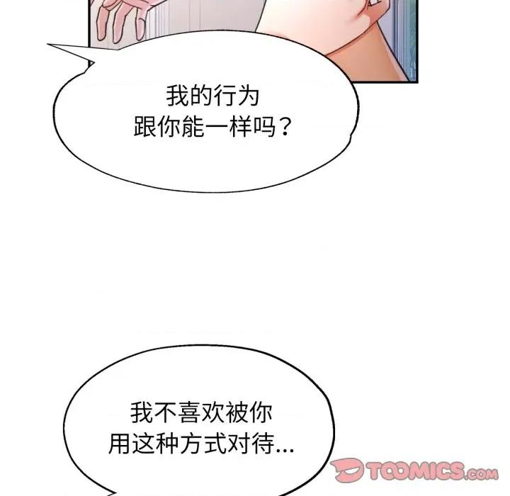 似曾相似的她 可以爱你吗-可以爱你吗 第80话 第27页