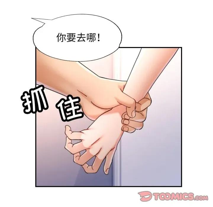 似曾相似的她 可以爱你吗-可以爱你吗 第80话 第33页