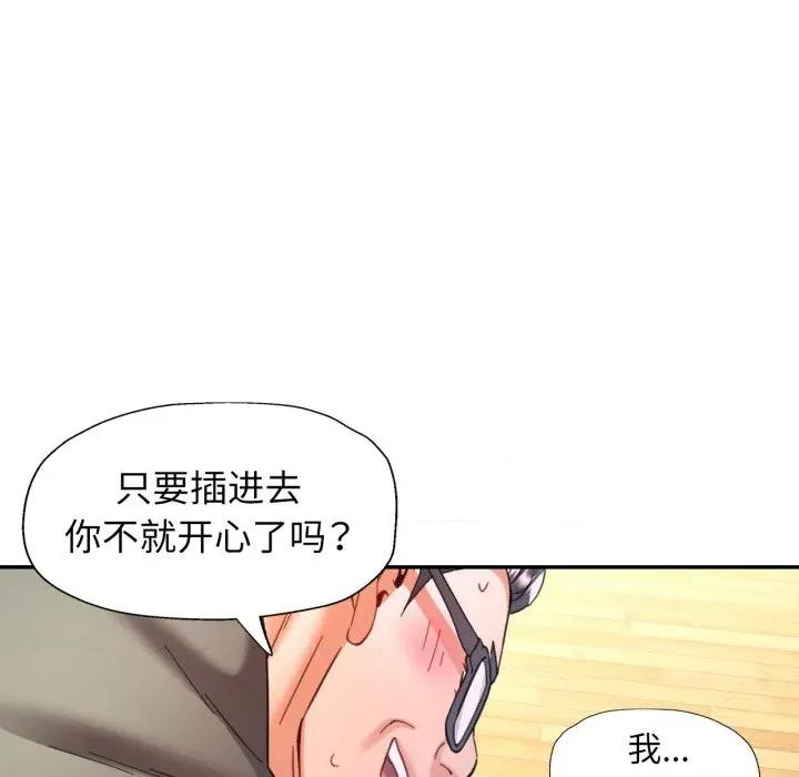 似曾相似的她 可以爱你吗-可以爱你吗 第80话 第73页