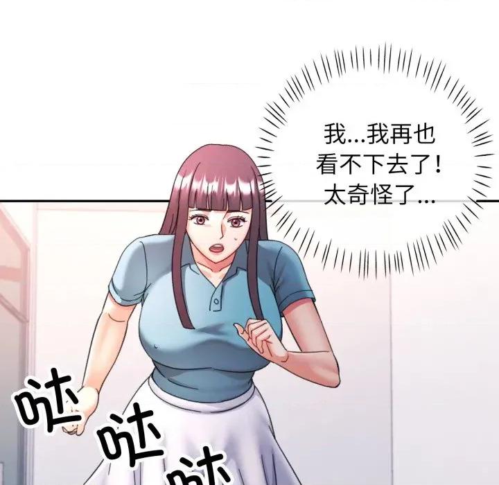 似曾相似的她 可以爱你吗-可以爱你吗 第80话 第112页