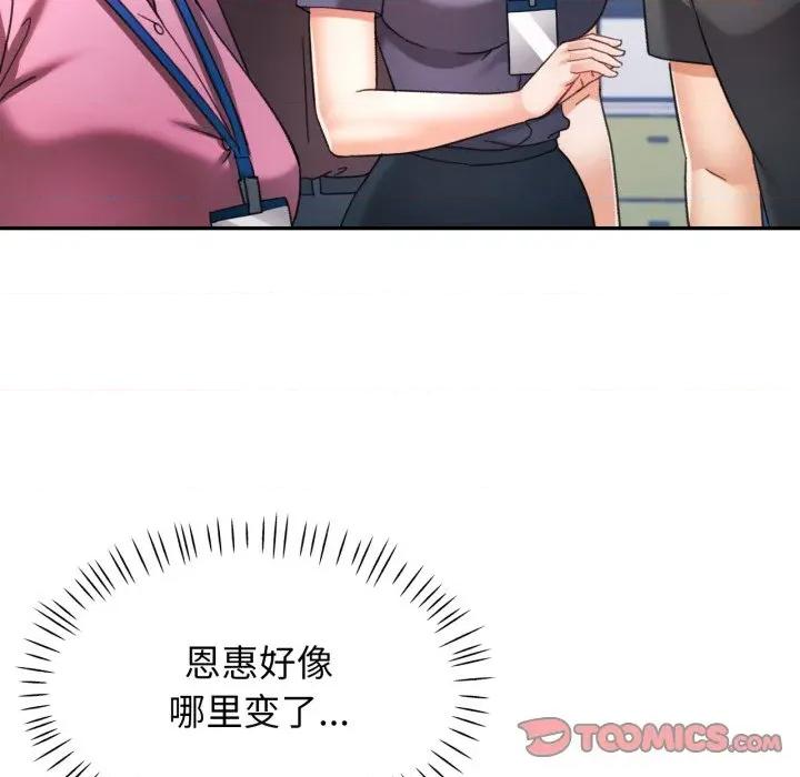 似曾相似的她 可以爱你吗-可以爱你吗 第80话 第141页