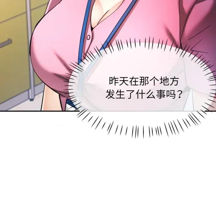似曾相似的她 可以爱你吗-可以爱你吗 第80话 第143页