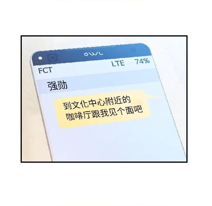 似曾相似的她 可以爱你吗-可以爱你吗 第81话 第18页