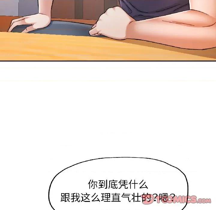 似曾相似的她 可以爱你吗-可以爱你吗 第81话 第33页
