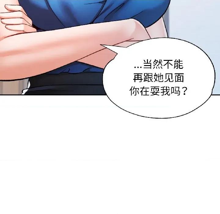 似曾相似的她 可以爱你吗-可以爱你吗 第81话 第77页