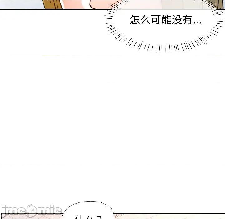 似曾相似的她 可以爱你吗-可以爱你吗 第81话 第90页