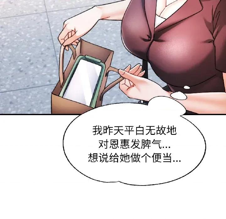 似曾相似的她 可以爱你吗-可以爱你吗 第81话 第101页
