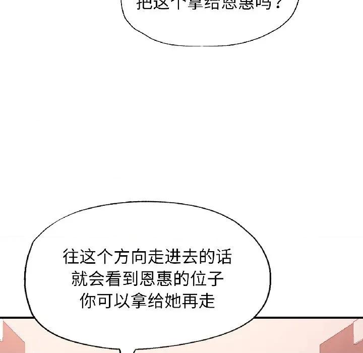 似曾相似的她 可以爱你吗-可以爱你吗 第81话 第127页