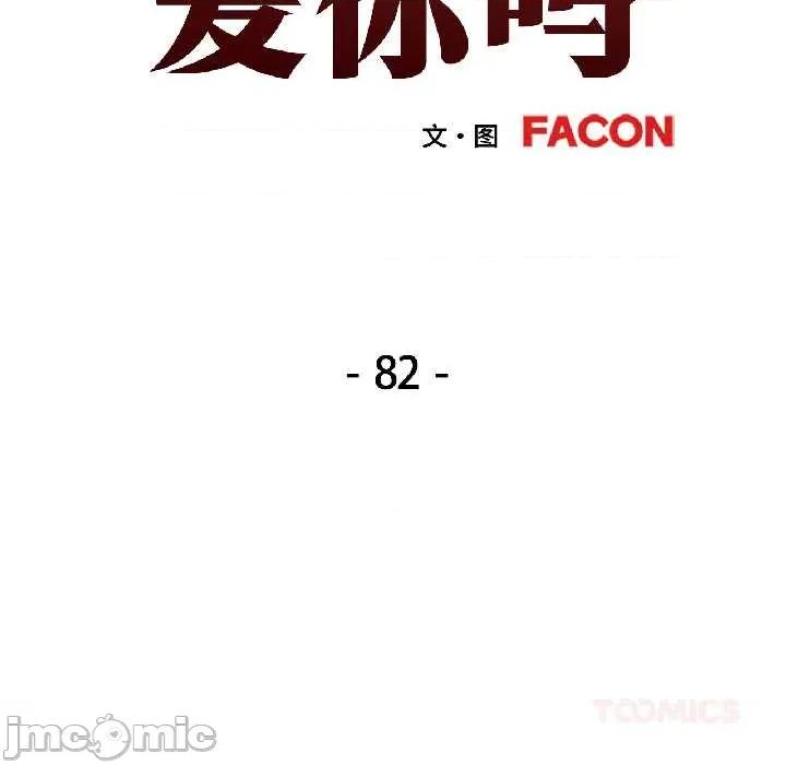 似曾相似的她 可以爱你吗82 可以爱你吗 第15页
