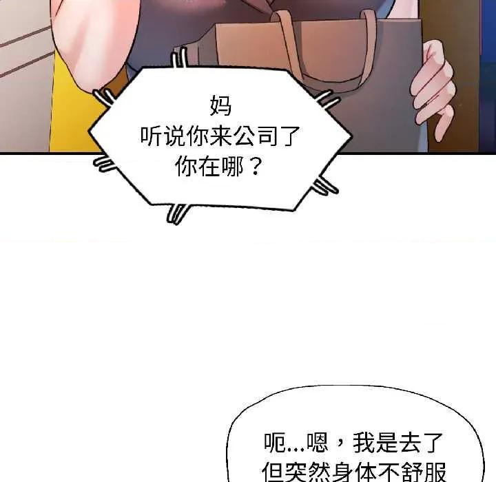 似曾相似的她 可以爱你吗82 可以爱你吗 第23页