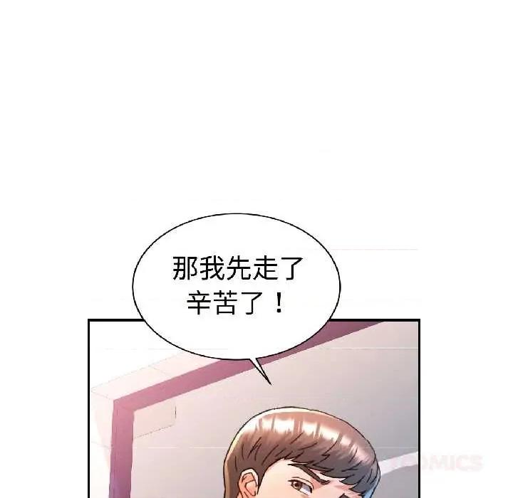 似曾相似的她 可以爱你吗82 可以爱你吗 第93页