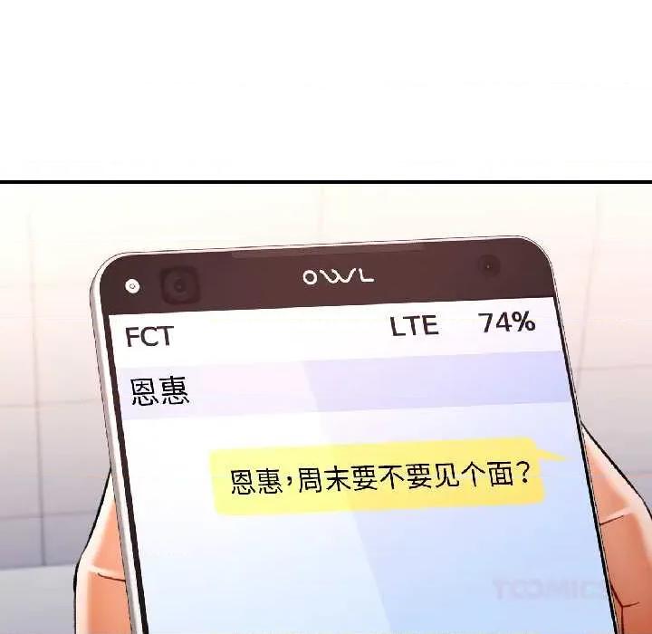 似曾相似的她 可以爱你吗82 可以爱你吗 第99页