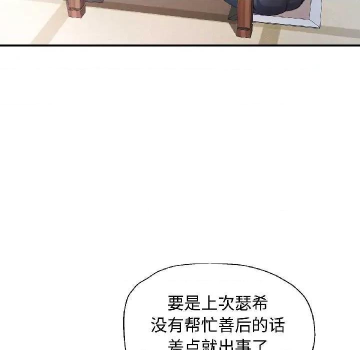 似曾相似的她 可以爱你吗82 可以爱你吗 第114页