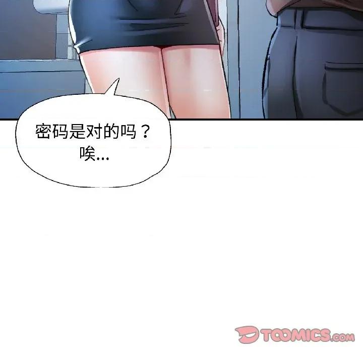似曾相似的她 可以爱你吗-可以爱你吗 第83话 第21页