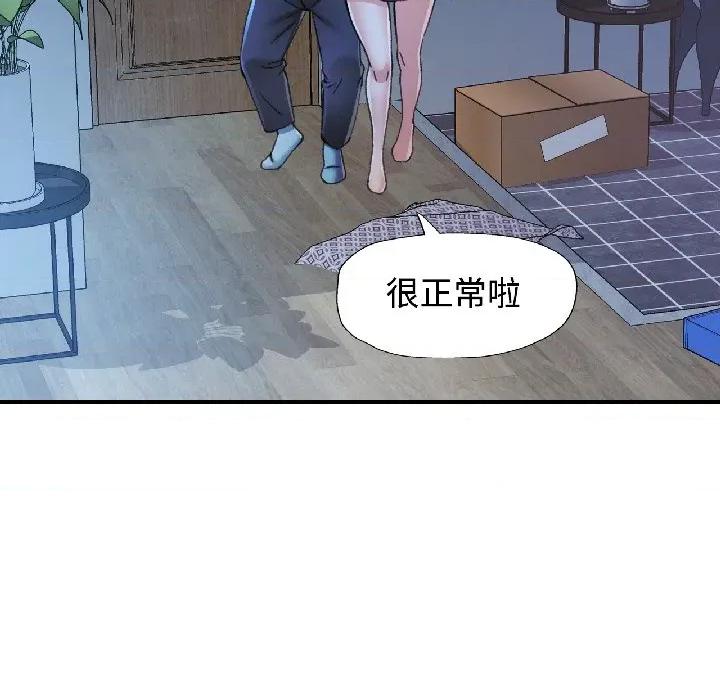 似曾相似的她 可以爱你吗-可以爱你吗 第83话 第24页