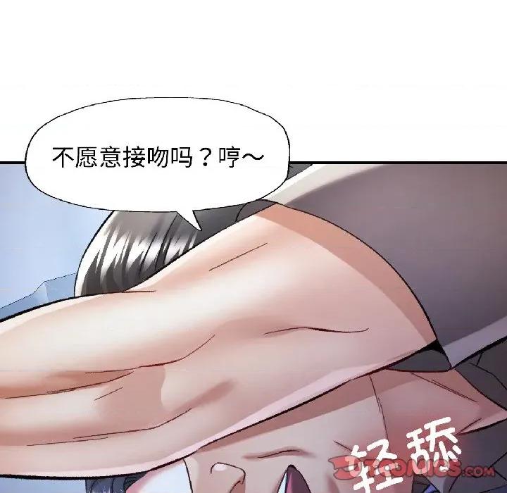 似曾相似的她 可以爱你吗-可以爱你吗 第83话 第57页